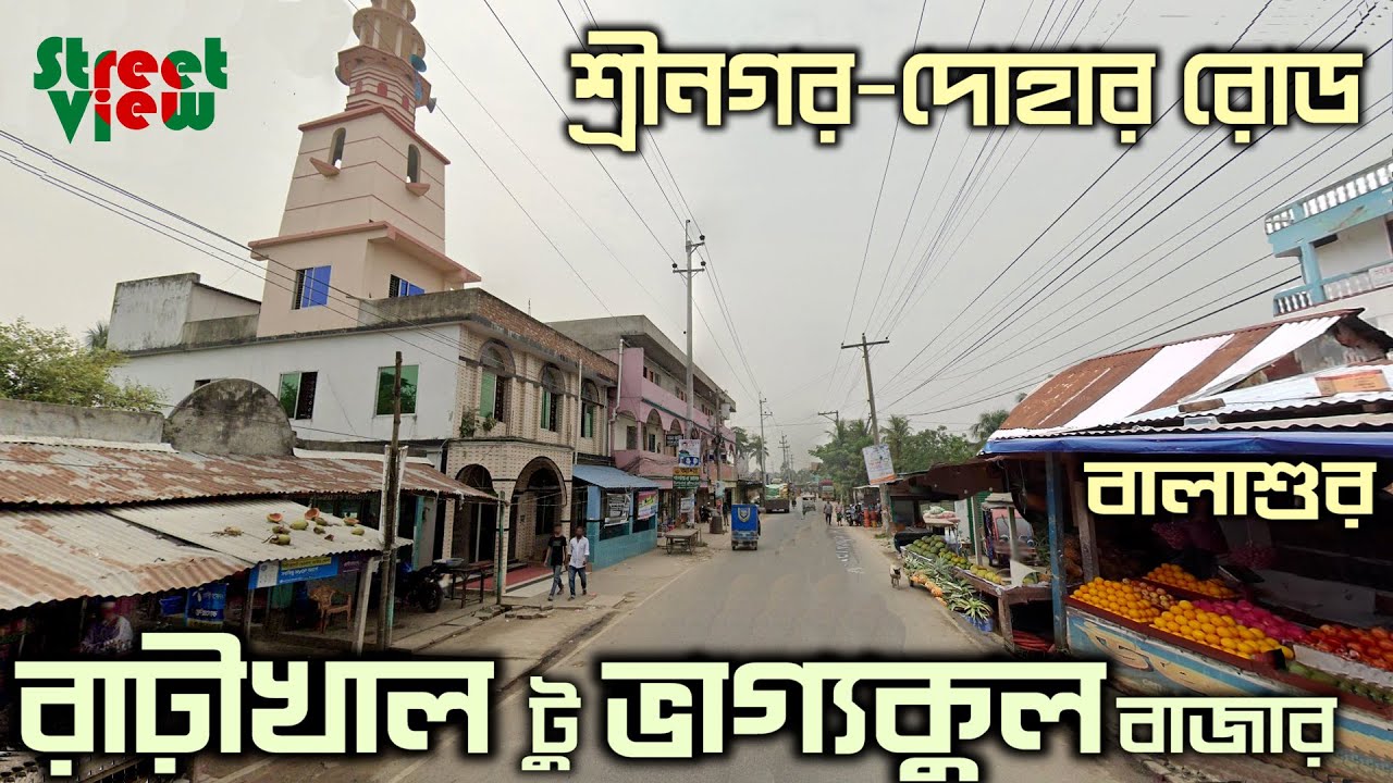 রাঢ়ীখাল টু বালাশুর-ভাগ্যকুল বাজার | Rarikhal To Balasur-Bhagyakul Bazar | Sreenagar Munshiganj