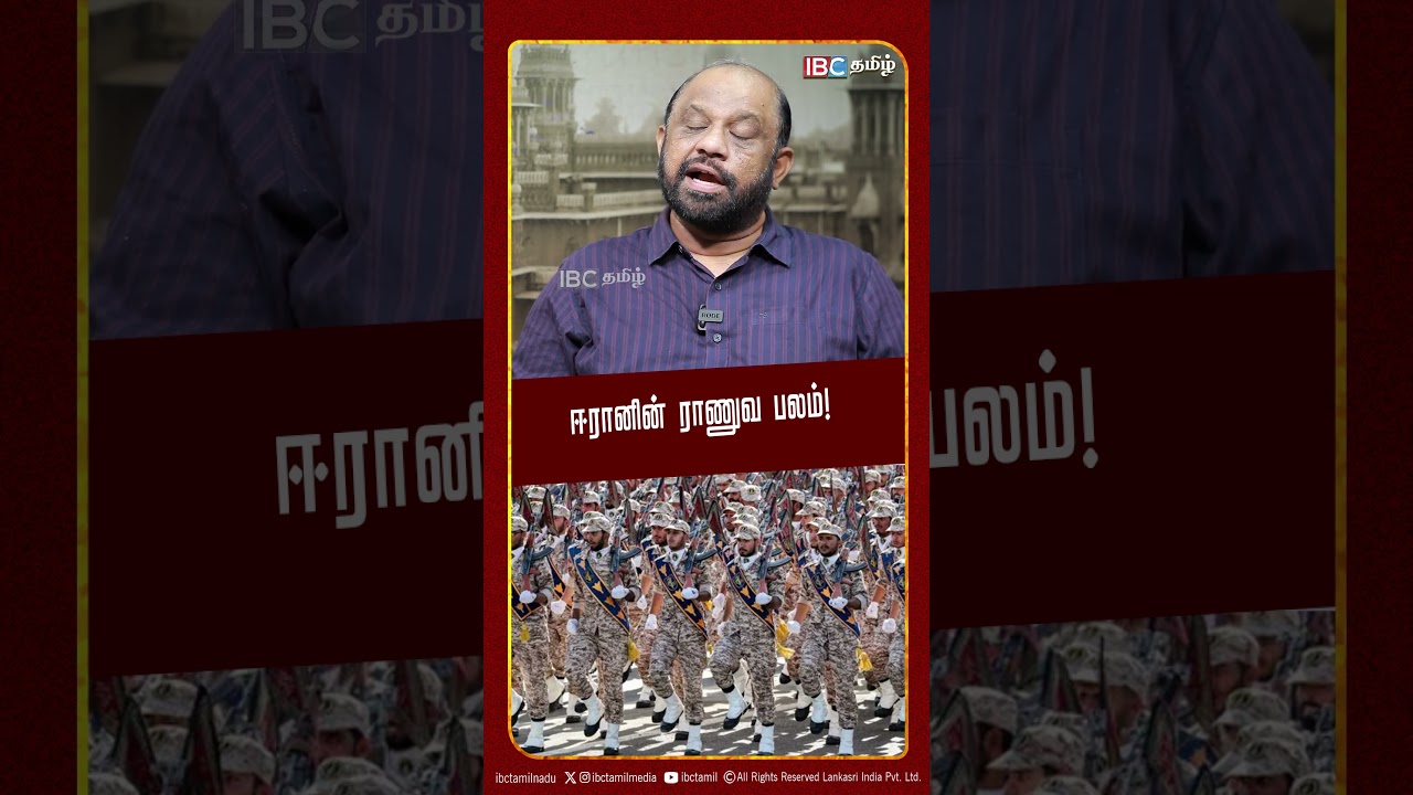 ஈரானின் ராணுவ பலம்! - Sufiyan | Iran | America | IBC Tamil