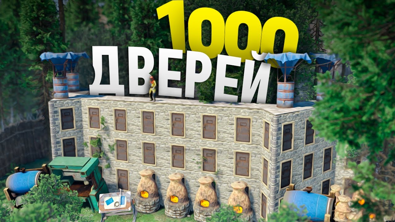 Лабиринт из 1000 дверей который ты не зарейдишь в игра Rust/Раст