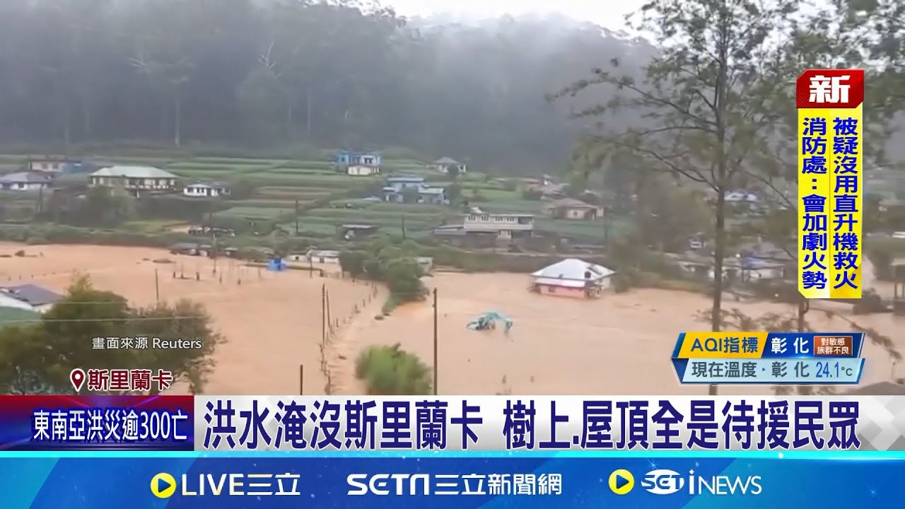 熱帶氣旋致暴雨不停歇 東南亞洪災逾300亡 