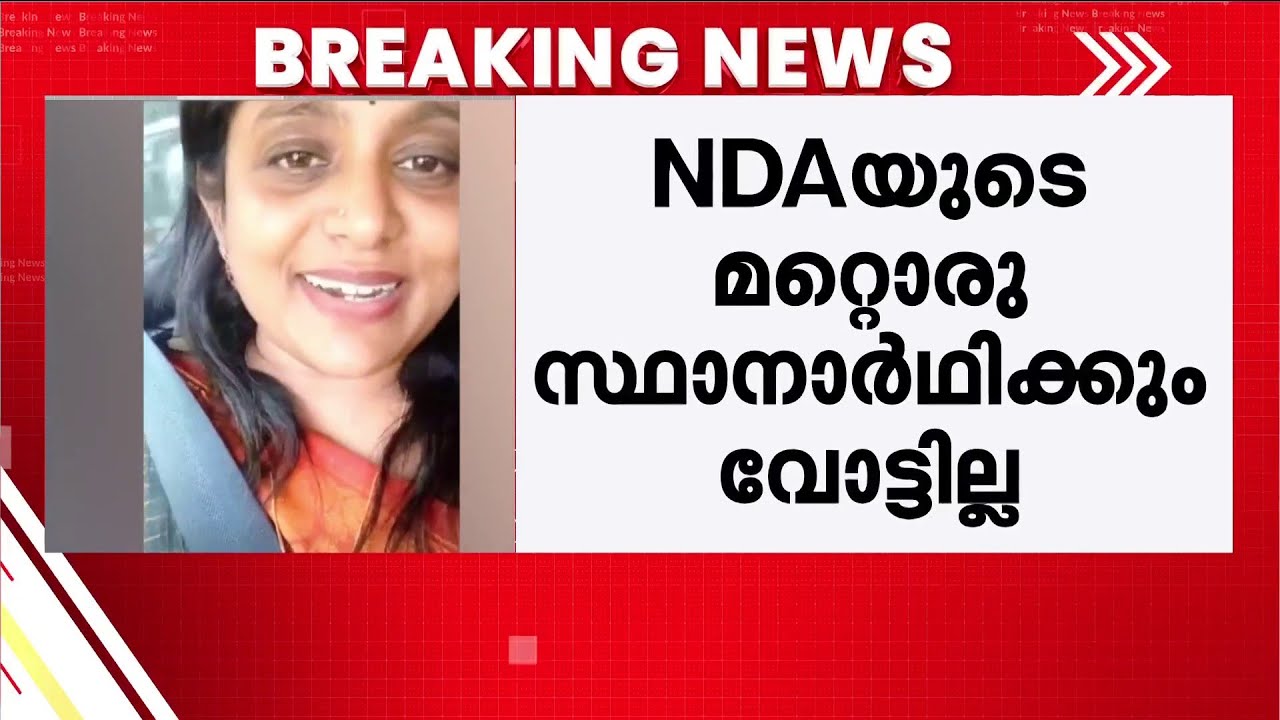 'ഞാൻ മത്സരിക്കുന്നില്ല, എൻ്റെ പേര് വോട്ടർ പട്ടികയിൽ ഇല്ല;എന്ത് ആവശ്യത്തിനും മുന്നിലുണ്ടാകും'