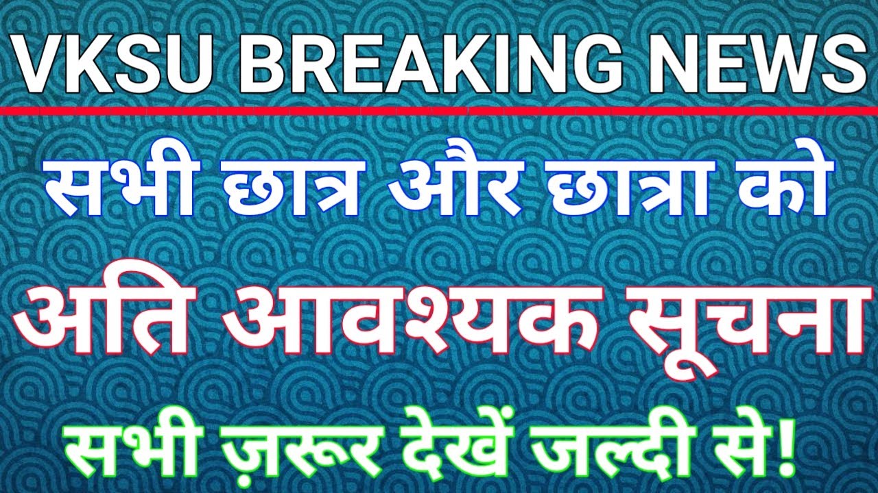 Vksu Latest News Today | स्नातक पार्ट -1/2/3 और PG सभी सत्र वाले के लिए आवश्यक सूचना जारी जल्दी देखे