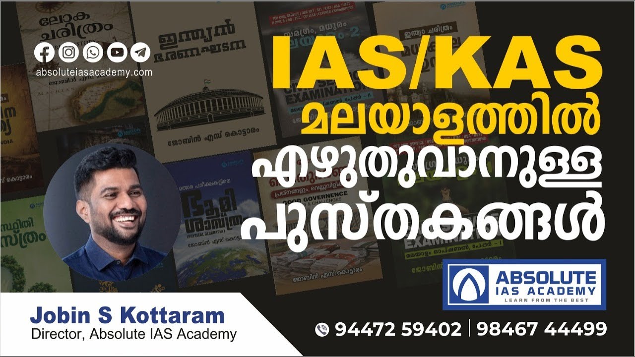 Civil Service in Malayalam | സിവിൽ സർവീസ് /  KAS പരീക്ഷ മലയാളത്തിൽ എഴുതുവാനുള്ള പുസ്&zwnj;തകങ്ങൾ | LIST