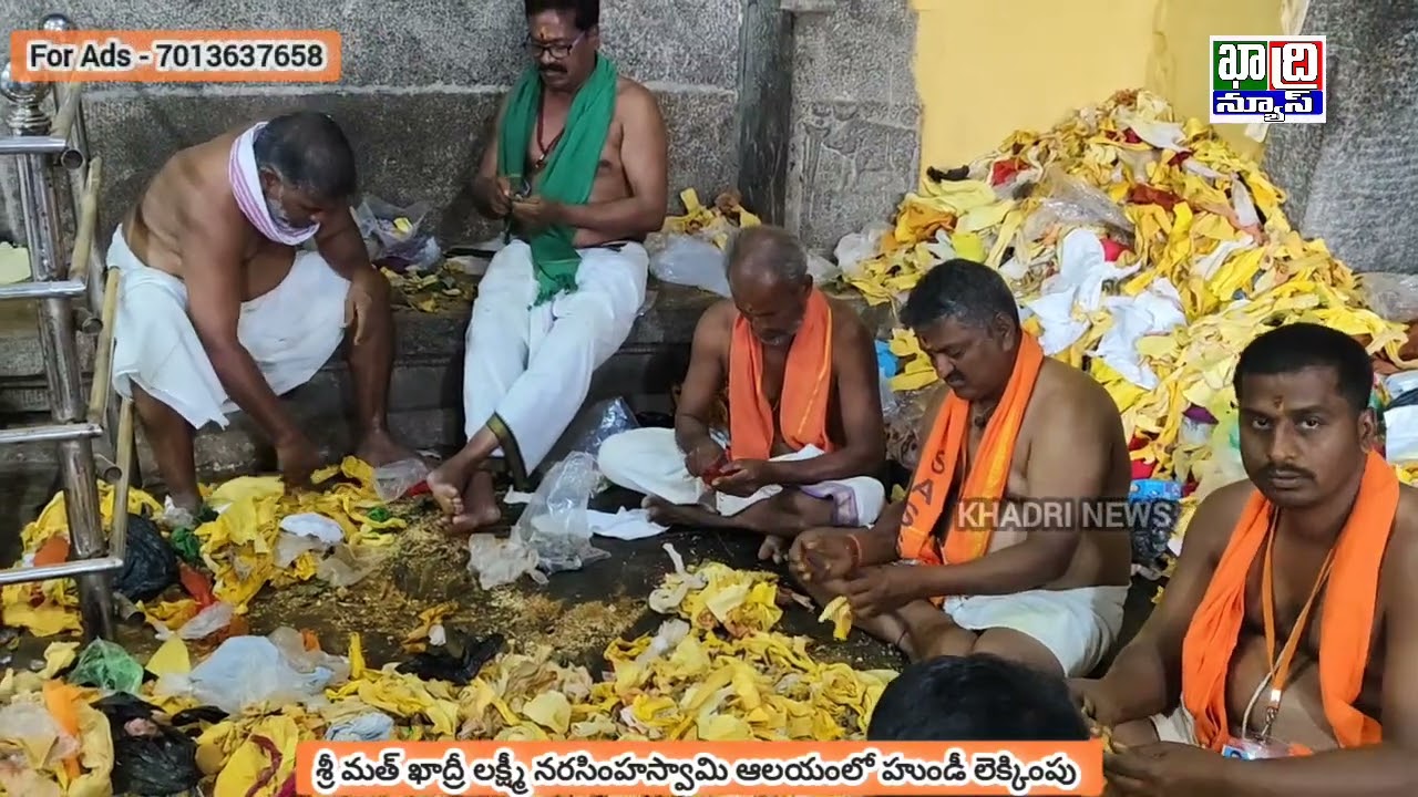 శ్రీ మత్ ఖాద్రీ లక్ష్మీ నరసింహస్వామి ఆలయంలో మొదలైన హుండీ లెక్కింపు పాల్గొన్న వివిధ హిందూ సంఘ సభ్యులు