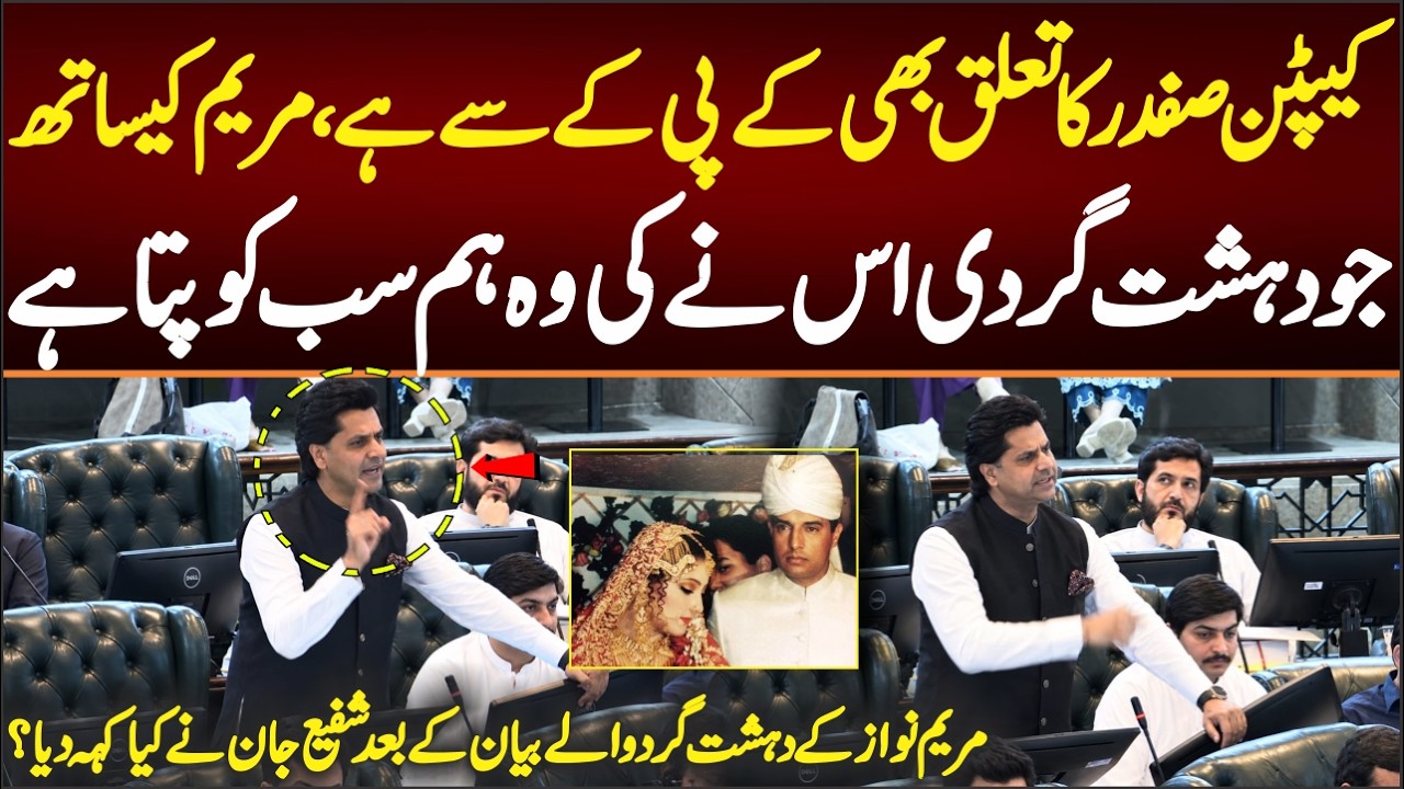 PTI Shafi Jan's Blasting & Stunning Speech In KP Assembly | What Did He Say About Maryam Nawaz?