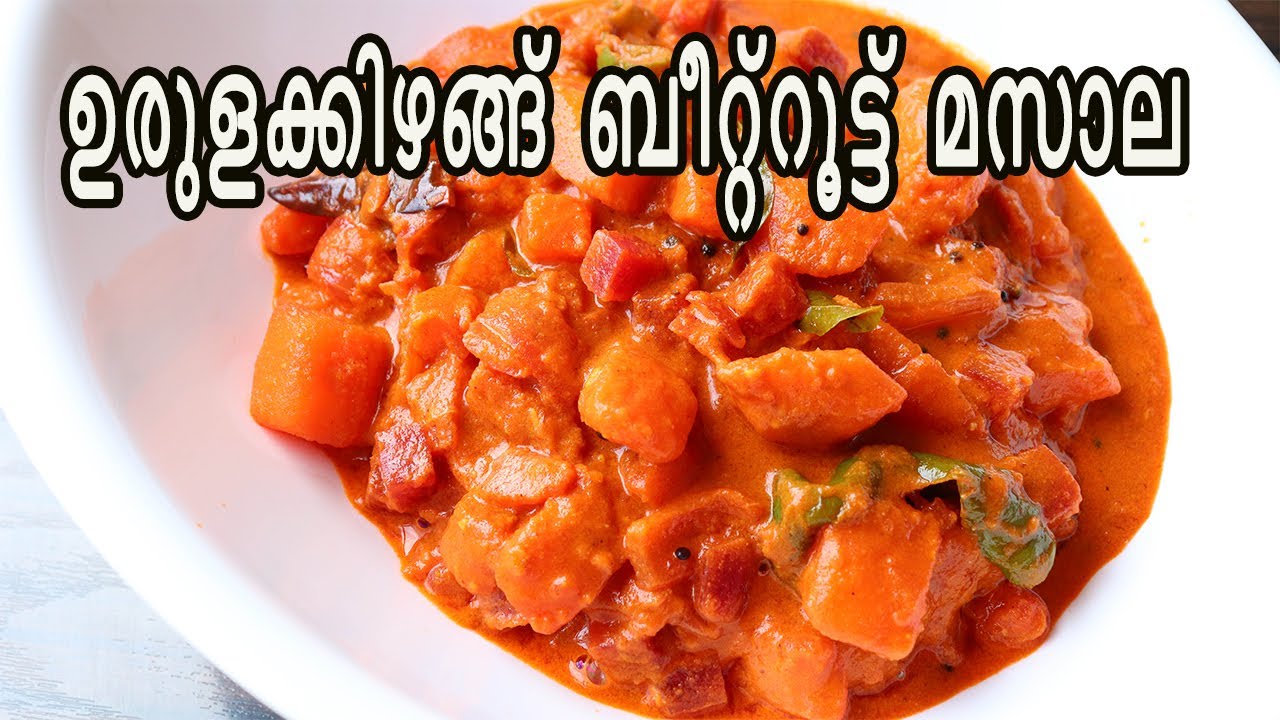 ഈ ഒരു കറി പോരെ ചോറിനും ചപ്പാത്തിയ്ക്കും|ഉരുളക്കിഴങ്ങ് ബീറ്റ്റൂട്ട് മസാല|Potato Beetroot Masala |690