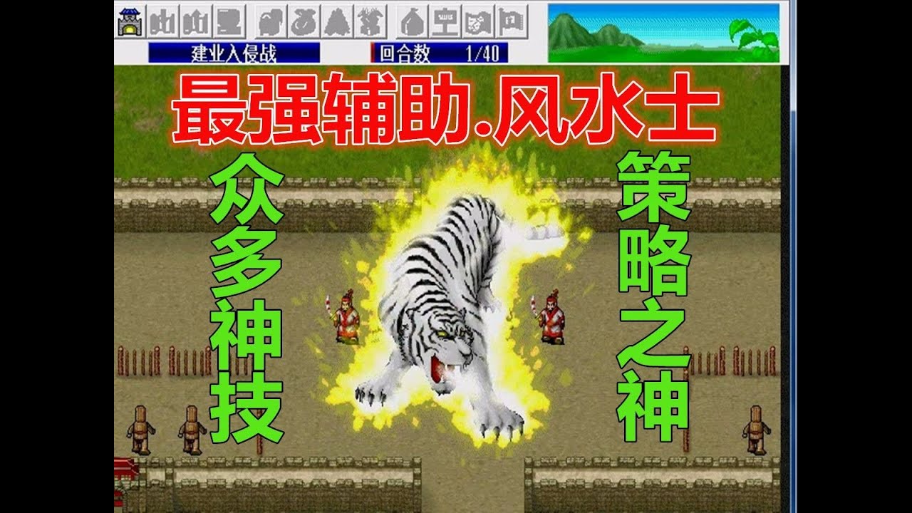 【曹操傳】《三國志曹操傳》最強輔助.風水士 衆多神技.誰是策略之神 最強兵種捨我其誰|戰棋|光榮|懷舊遊戲|SLG|遊戲攻略|單機遊戲