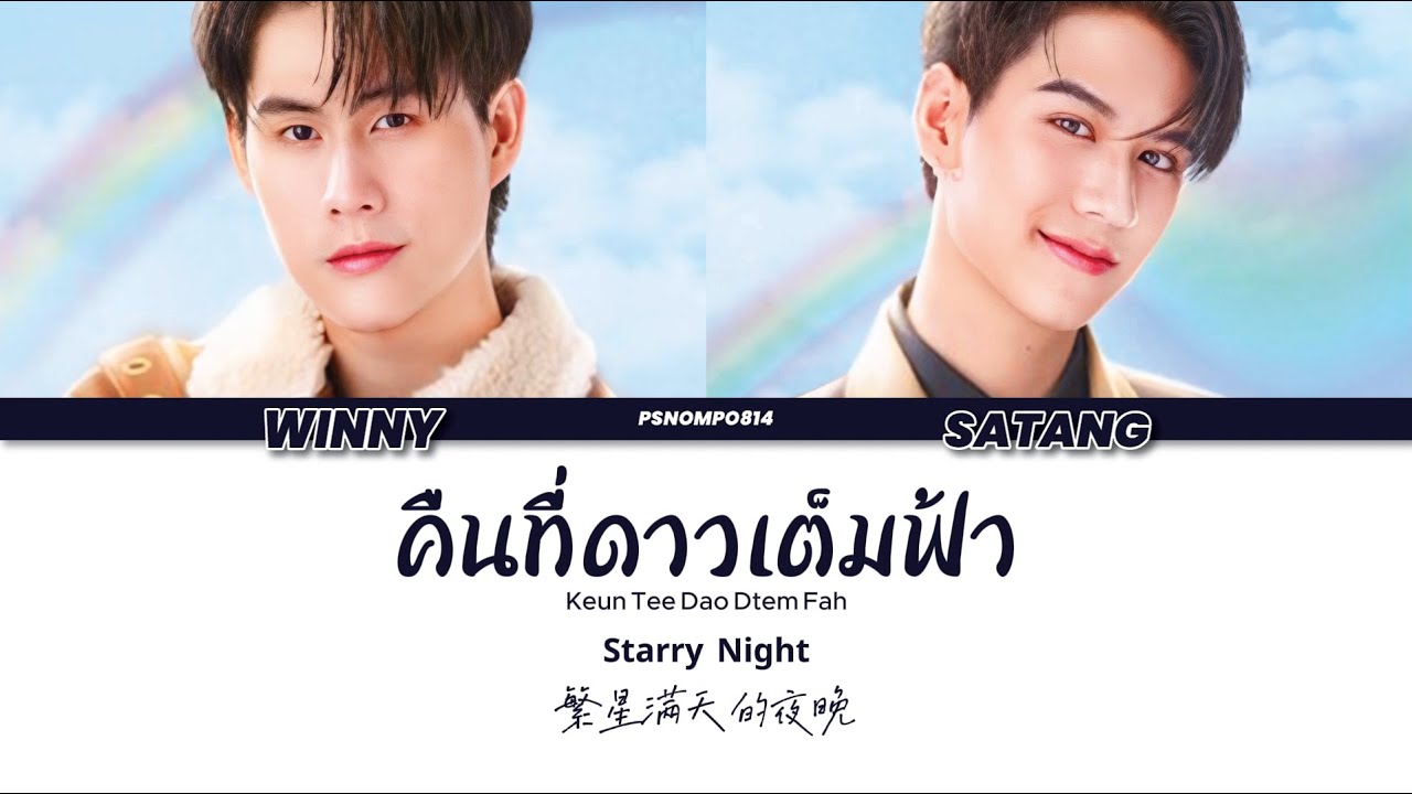 [WinnySatang] คืนที่ดาวเต็มฟ้า (Starry Night) - LOL FAN FEST 2025 (D1)