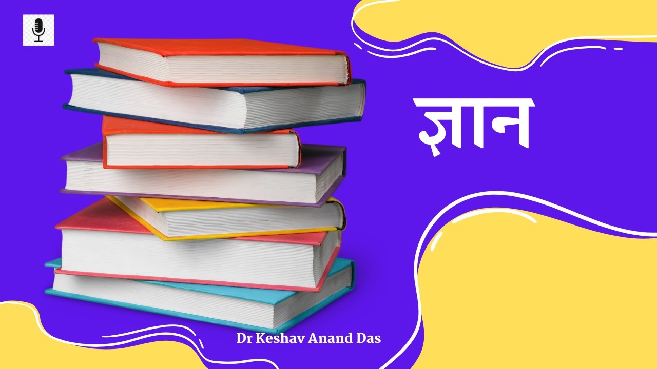 SB 10.14.38, ज्ञान || Dr. Keshav Anand Das
