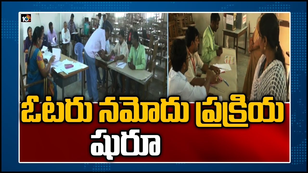 ఓటరు నమోదు ప్రక్రియ షురూ: Voter Registration Process Started For Graduate MLC Elections | 10TV News