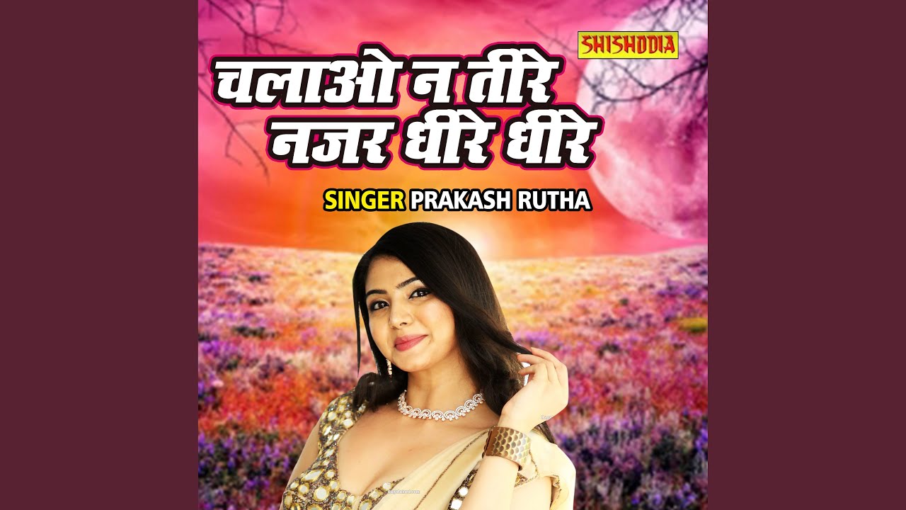 Chalao Na Teere Nazar Dheere Dheere
