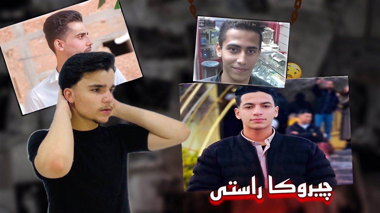 چيروكا راستی / ماموستايەك قوتابيێ خوە دكت سێ پارچە.!😧