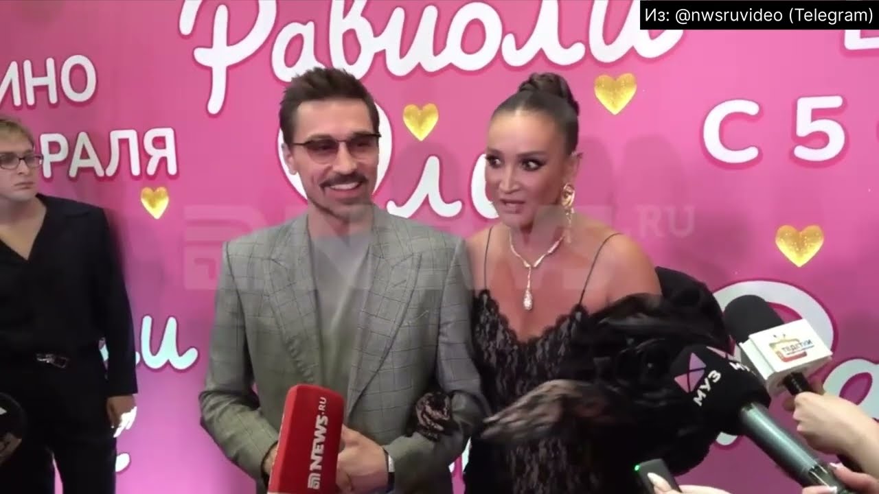 Димa Билан и Ольга Бузова на премьере фильма «Равиоли Оли»