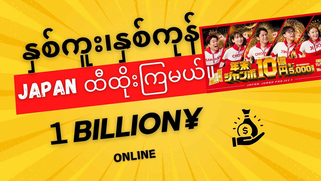 how to buy lottery online in japan