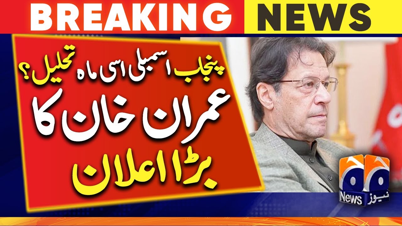 Punjab assembly to be dissolved in December; PML-Q informed: Imran Khan PTI