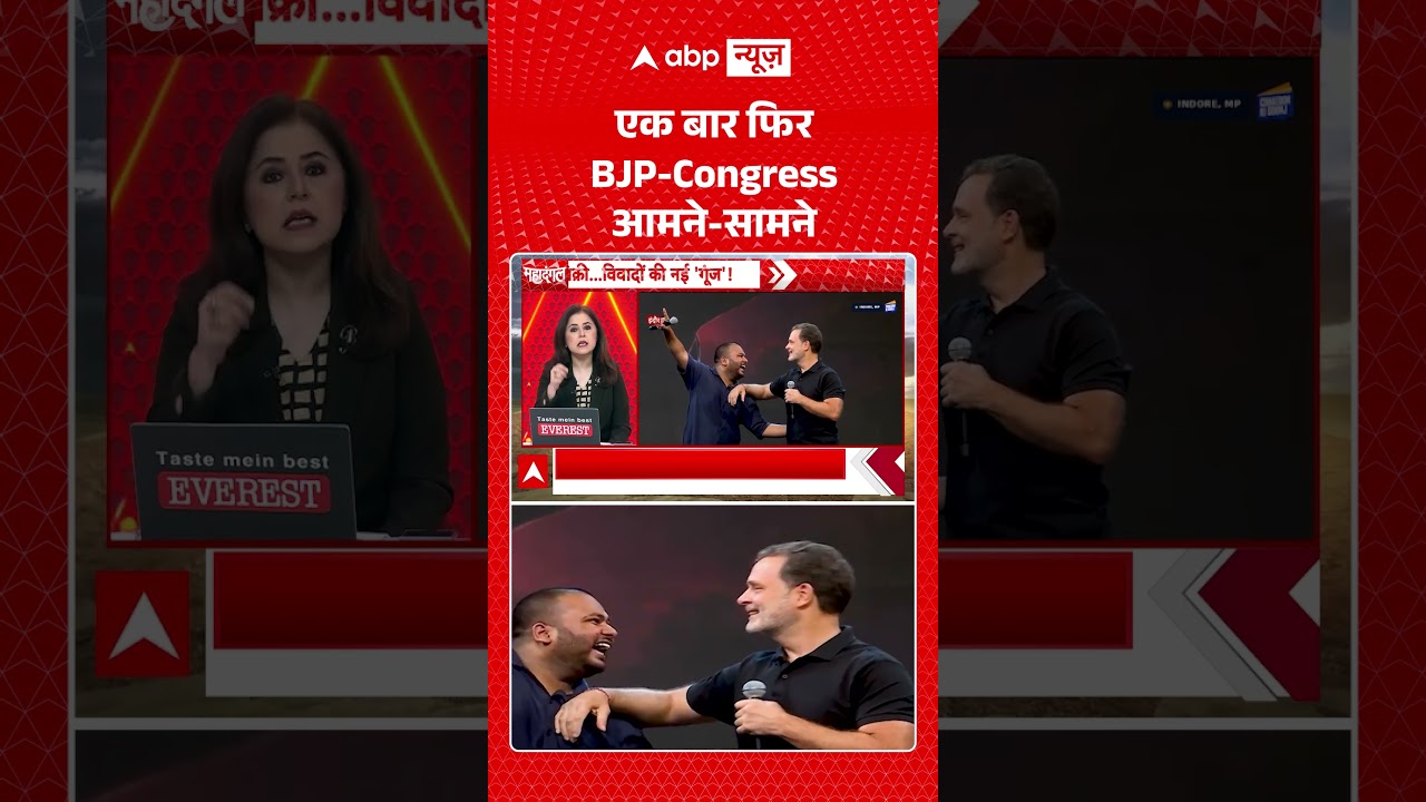 Viral Video : एक बार फिर BJP Congress आमने सामने  | #viral #rahulgandhi #maa