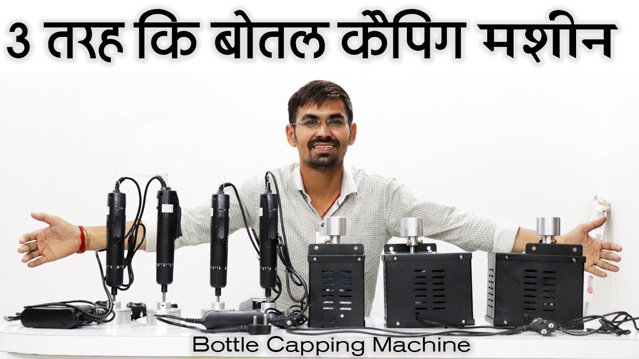 3 तरह की बोतल कैपिंग मशीन - Bottle Capping Machine