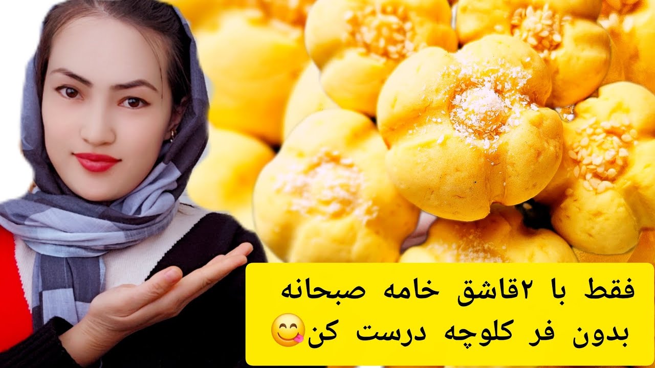 فقط با۲قاشق خامه و۳قاشق آرد بدون فروهمزن کلوچه درست #کلوچه_شیرینی_خانگی #لایک_وسابسکرایب_کنید_دوستان