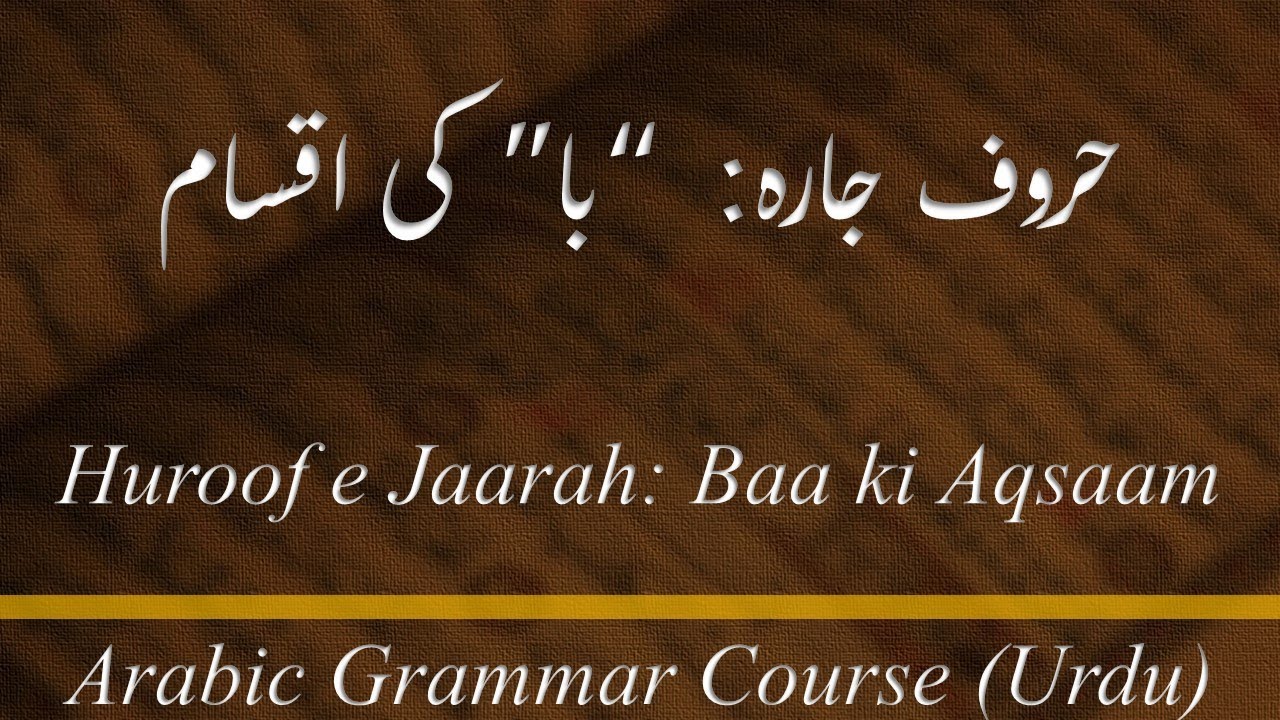Lecture - 05-A: Huroof e Jaarah: Baa ki Aqsaam (URDU)