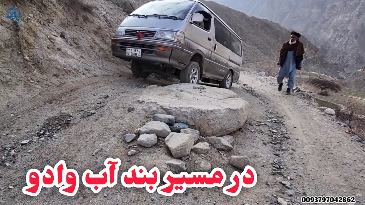 بند آب وادو اولین پروژه بزرگ مردمی در بغلان 
