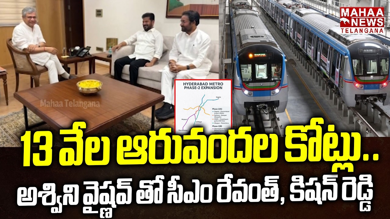 13 వేల ఆరువందల కోట్లు|CM Revanth & Kishan Reddy Meet Union Minister Ashwini Vaishnav At Delhi |Mahaa