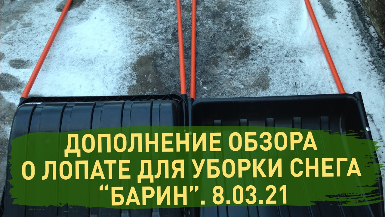 Скрепер для уборки снега 