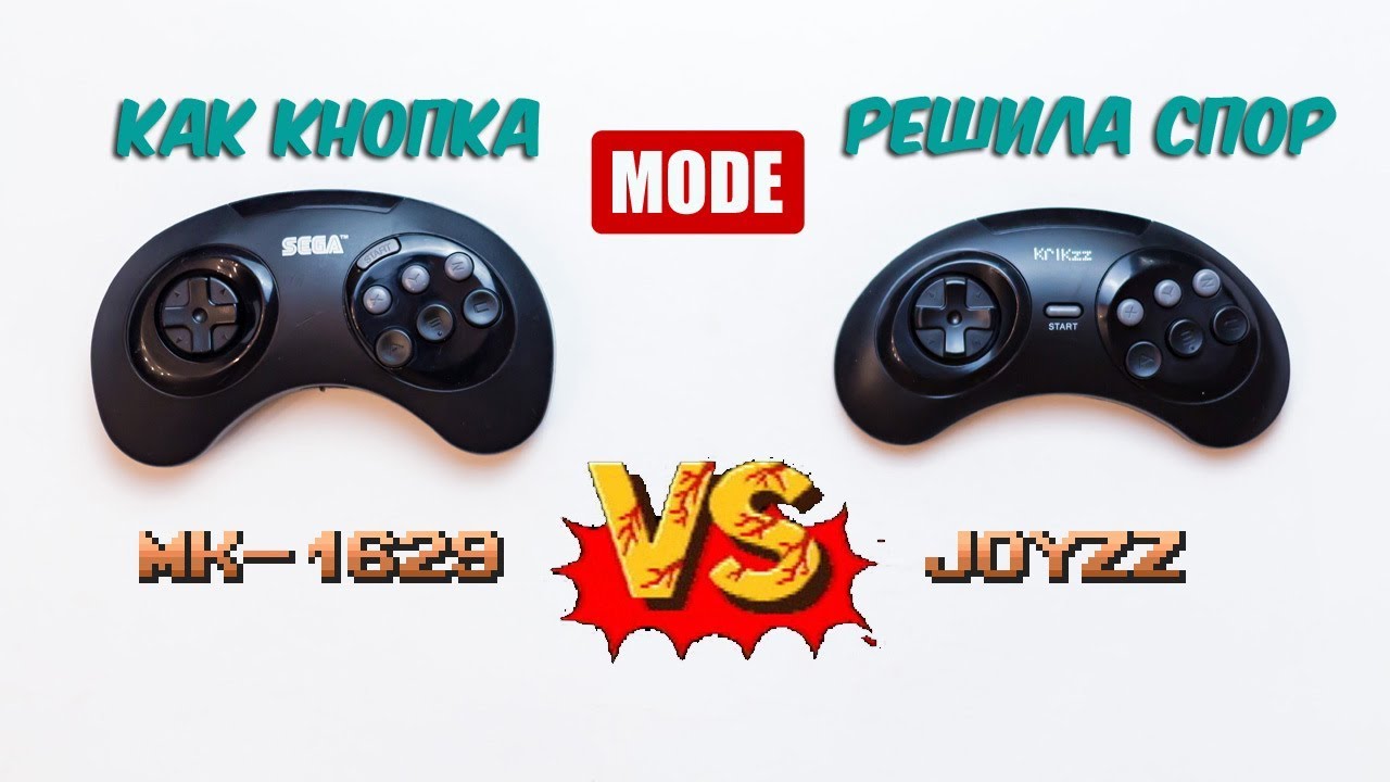 Беспроводной геймпад SEGA против JOYZZ / Как кнопка MODE решила спор