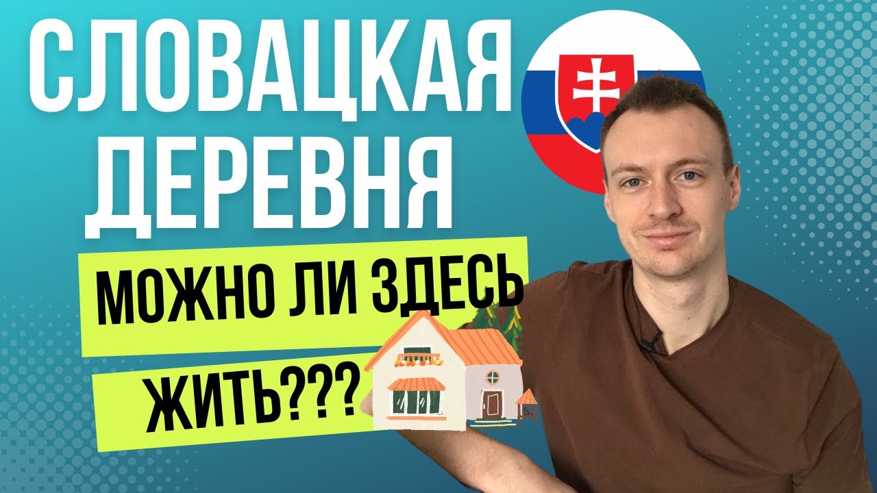 Який вигляд має передмістя у Словаччині? Село в Словаччині. Кошице Словаччина. Життя в Кошице
