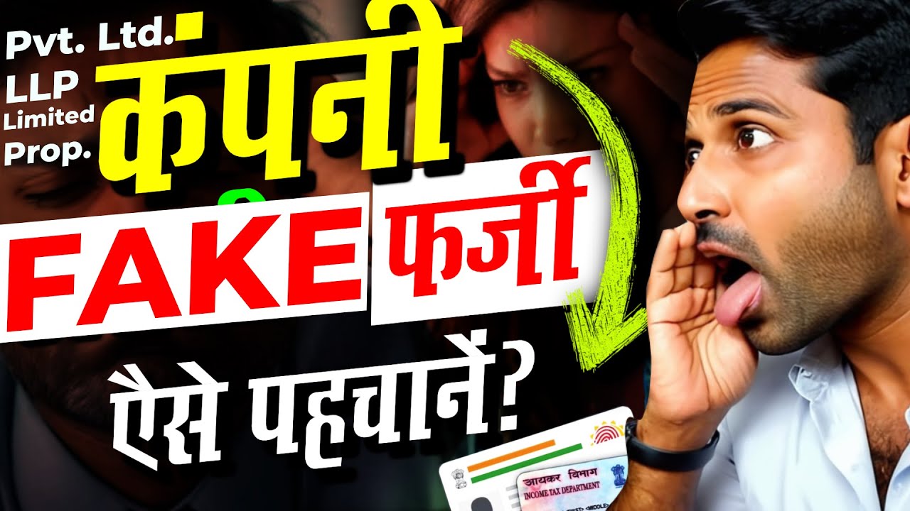 Fake Company फ़र्ज़ कंपनी को कैसे पहचाने? How do I know a company is legit | AS Informer