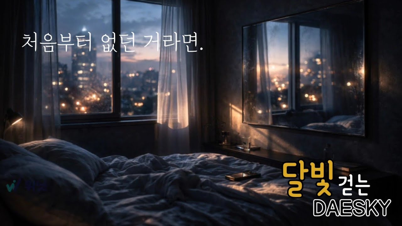 Was It Ever There (처음부터 없던 것) | Cinematic Night Ballad | AI Vocal
