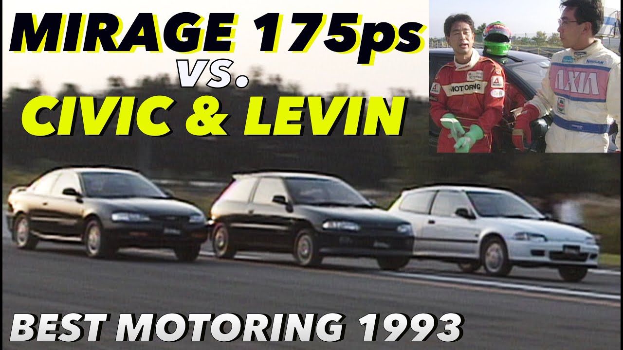 175ps ミラージュがシビックに挑む!!【BestMOTORing】1993