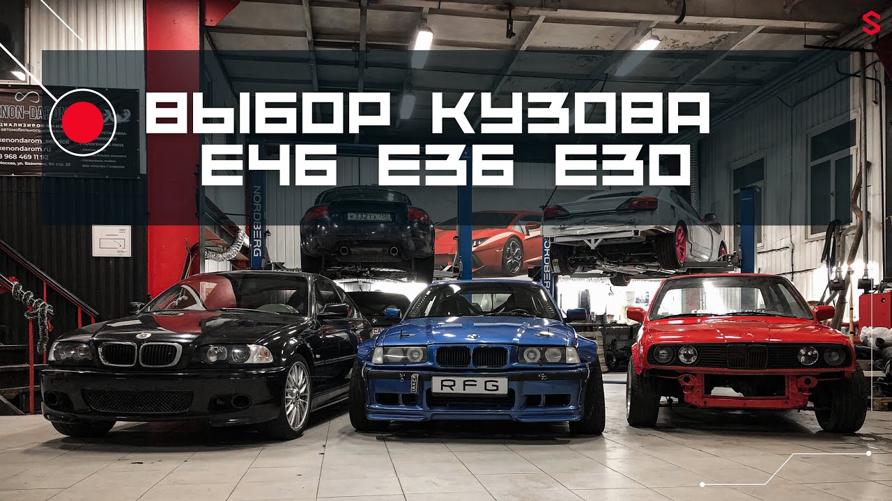 Silvia нашего времени. Лучший автомобиль для дрифта. E30? E36? E46?