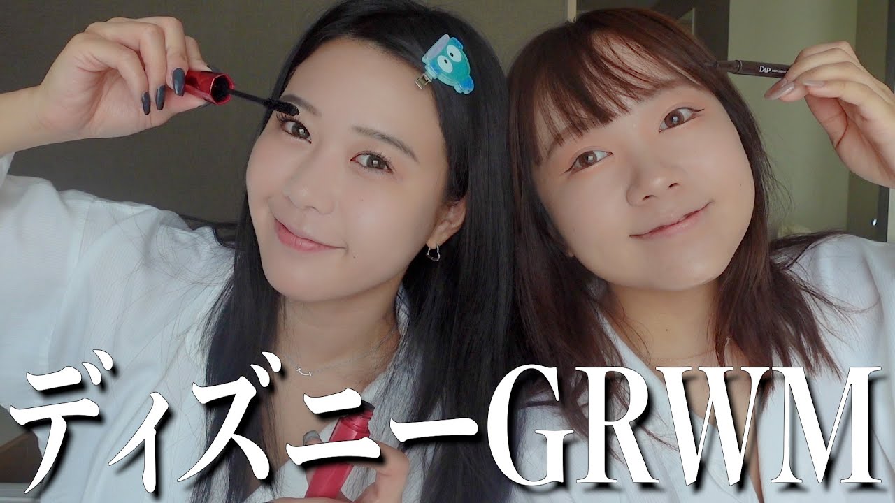 【GRWM】ディズニーに行く前の準備で女子トークが止まらない朝