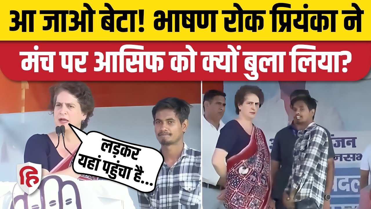 Priyanka Gandhi Bettiah Speech: Chanpatia की रैली में जब पहुंचा लड़का, आखिर क्यों? | Bihar Election