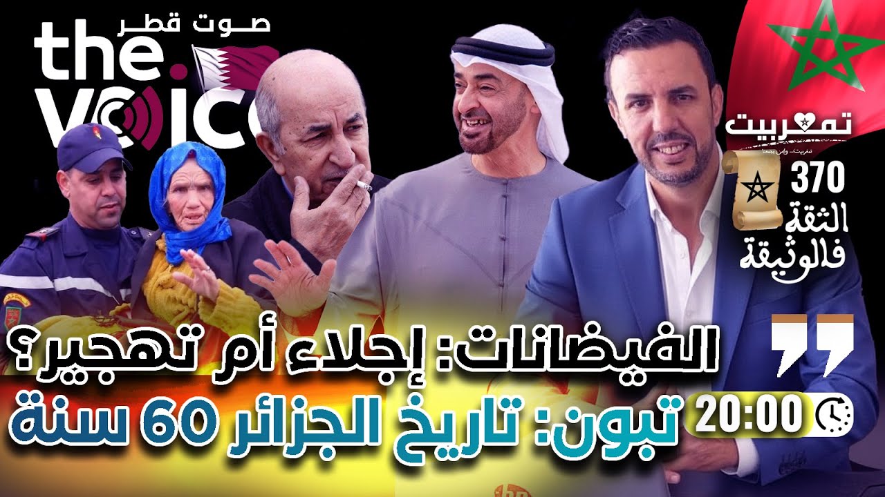 الجالية القطرية تصف الإخلاء بالتهجير+ مفاوضات باريس: الجزائر ترضخ لواشنطن+ تبون: عمر الجزائر 60 سنة