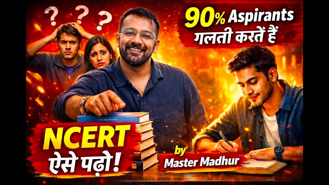 UPSC Toppers NCERT कैसे पढ़ते हैं? पूरा सिस्टम समझ लो | by master madhur