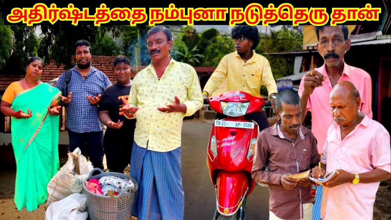 நம்ம நாட்டில் நடக்கும் மிகப்பெரிய சூதாட்டம் அதிர்ஷ்டத்தை நம்புனா இப்படித்தான் | Pana Matta