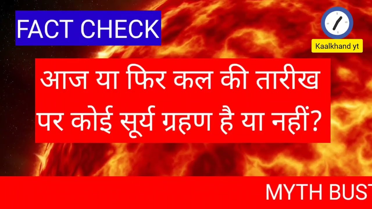 16 april 2026 को surya grahan है क्या?| aaj grahan hai kya?| Surya grahan 2026 | No eclipse today
