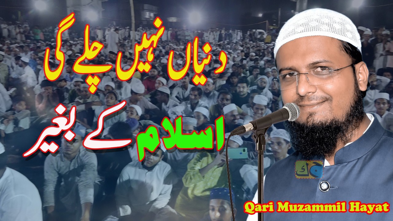Muzammil Hayat दुनिया नहीं चलेगी इस्लाम के बगैर Madarsa Ahmadiya Karimiya   Misraulia Aurai 01-02-26