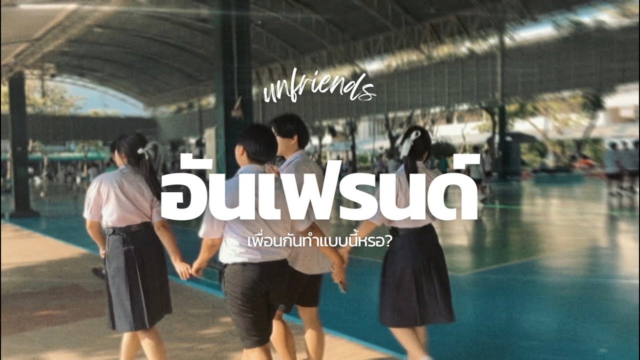 Short film | Unfriend (M.4)