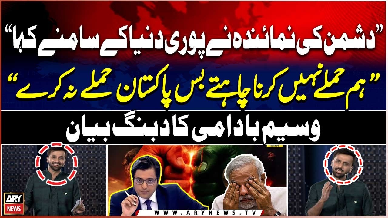 Marka e Haq Special: Waseem Badami Say's &ldquo;Enemy Admits It Doesn&rsquo;t Want War With Pakistan&rdquo;
