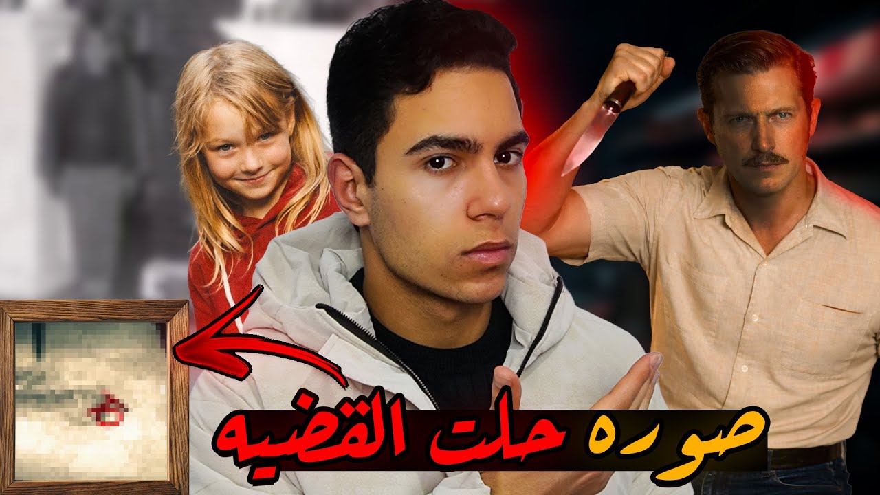 بنت صغيره كشفت قـ ـاتل والدتها بعد اكتر من 40 سنه بسبب صوره قديمه | قضية لوريتا جونز