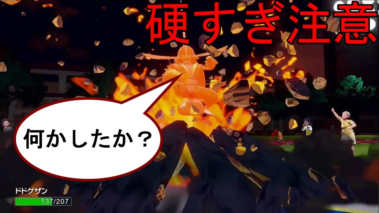 チョッキドドゲザンが硬すぎた