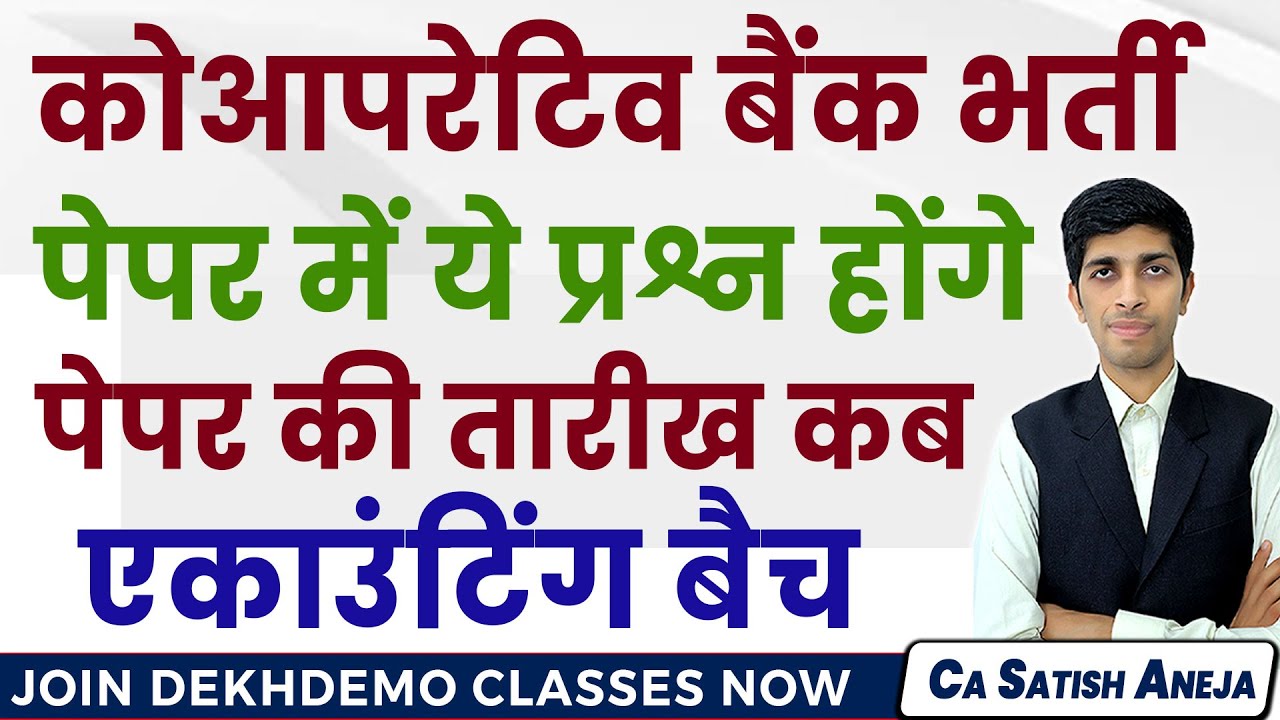 Cooperative Bank Exam date, Test Series के प्रश्न ही  पेपर में दिखेंगे ! cooperative bank admit card