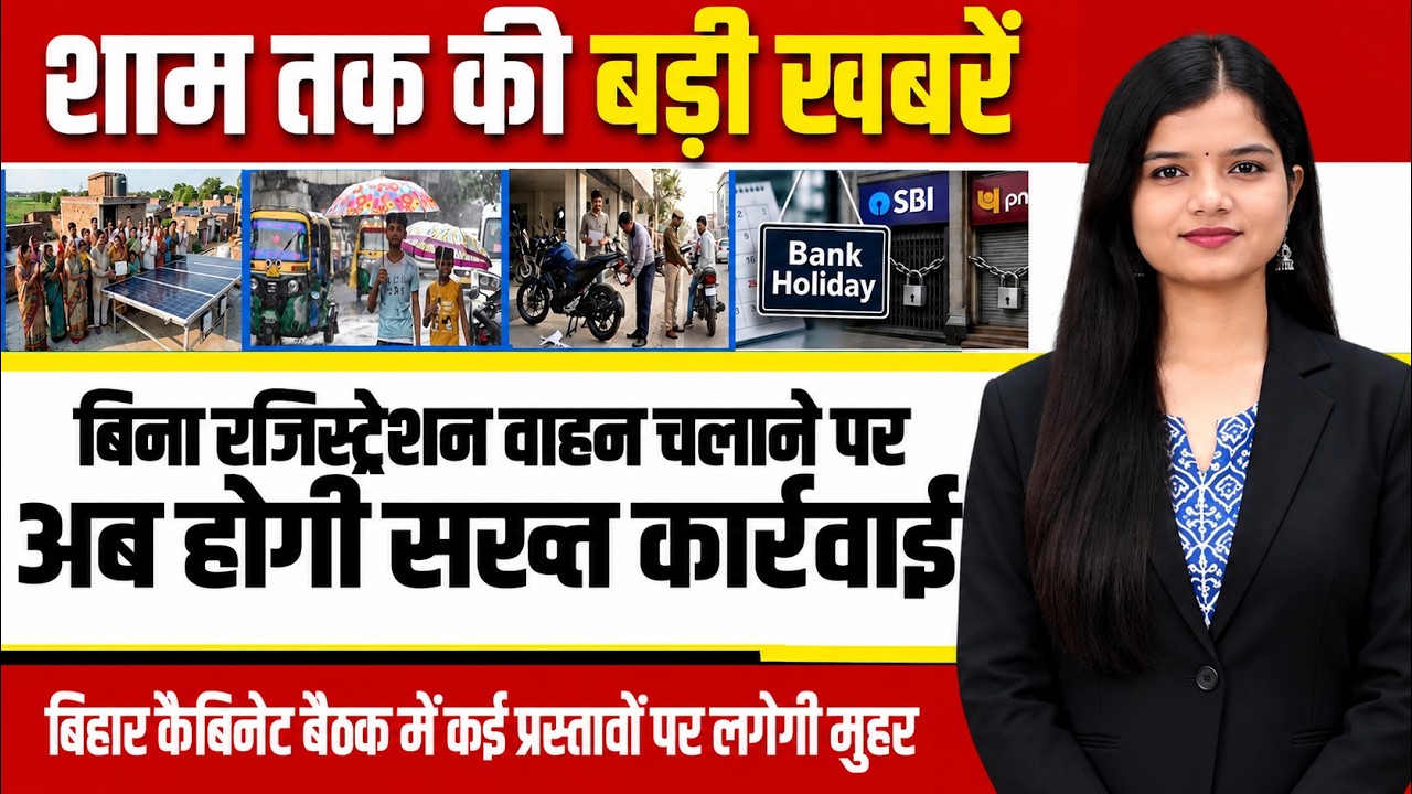 Today bihar news of 23rd September 2026 flood,Bihar TRE-4,Rain alert,Jamui incident,Cabinet meeting.