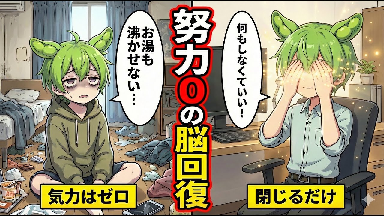 【脳科学】寝ても取れない疲れは「目の使いすぎ」です。努力0で脳を全回復させる「視覚遮断」がヤバい【ずんだもん＆ゆっくり解説】