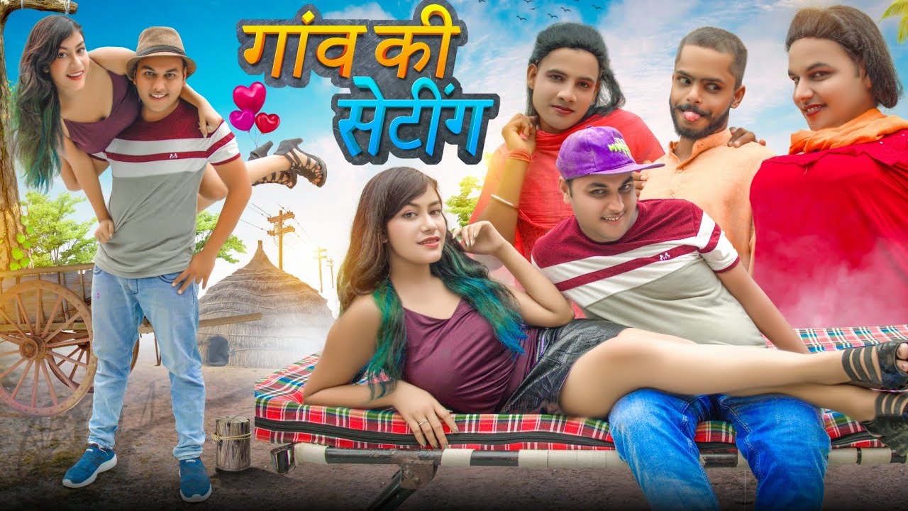 गाँव की सेटिंग || गप्पू बना लड़की😂💘 ||Daroga Gappu comedy