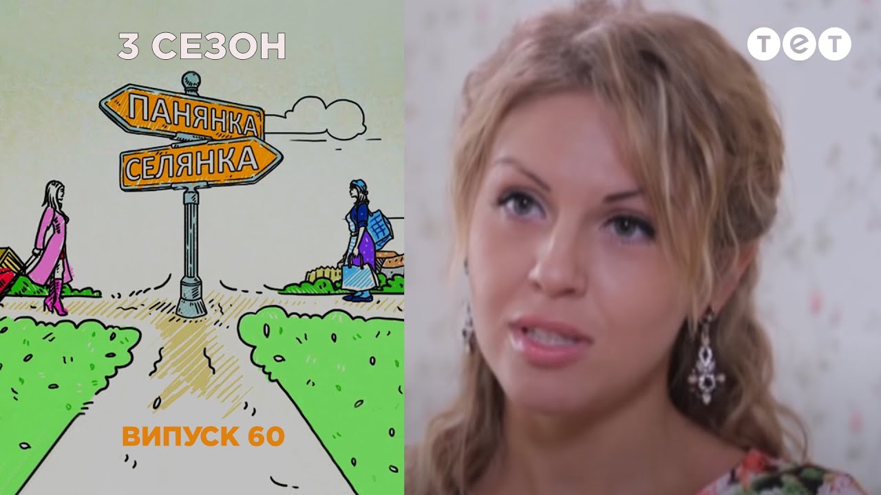 Барышня-Крестьянка. Нефедова - Филипчук. Выпуск 60