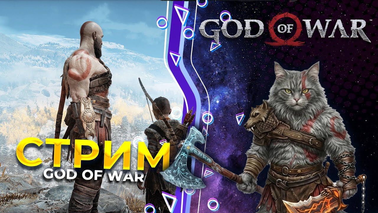 Время рипаться по кд [17] | God Of War |