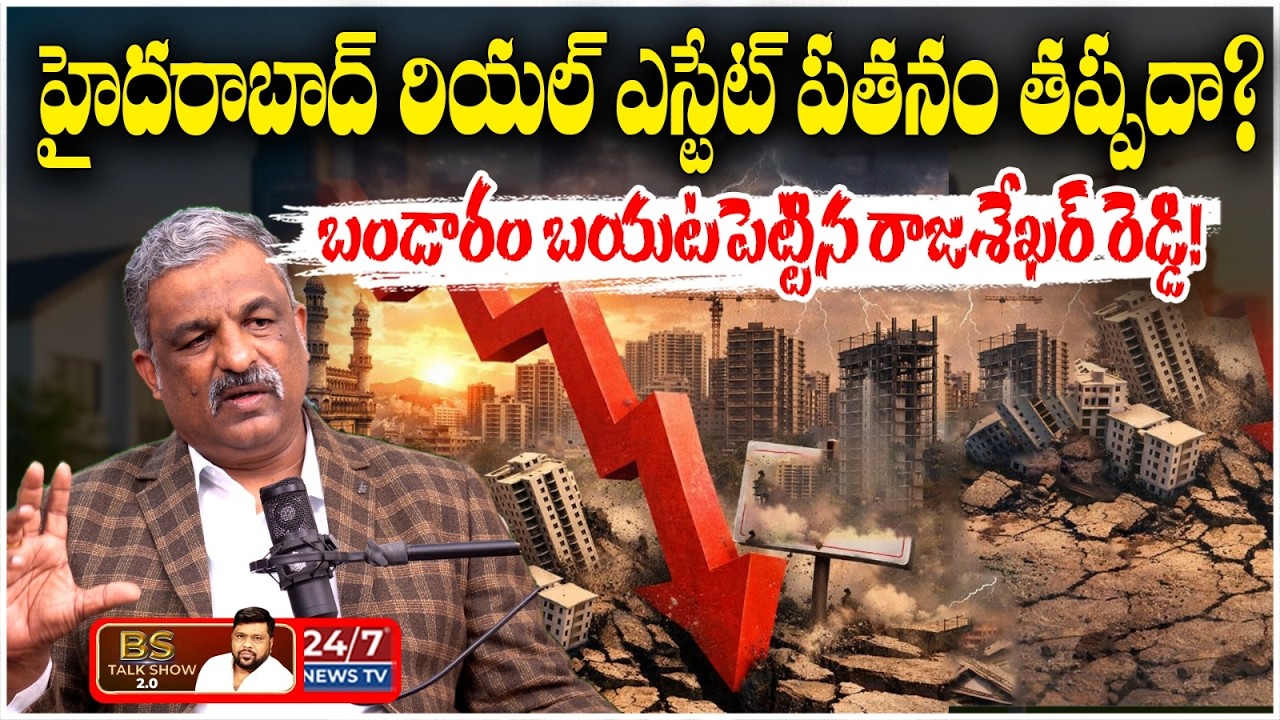 🚨 హైదరాబాద్ రియల్ ఎస్టేట్ పతనం తప్పదా? 😱 | Real Estate Expert Rajashekar Reddy | BS Talk Show